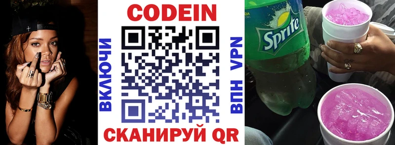 Кодеин напиток Lean (лин)  Купить где  Пересвет 